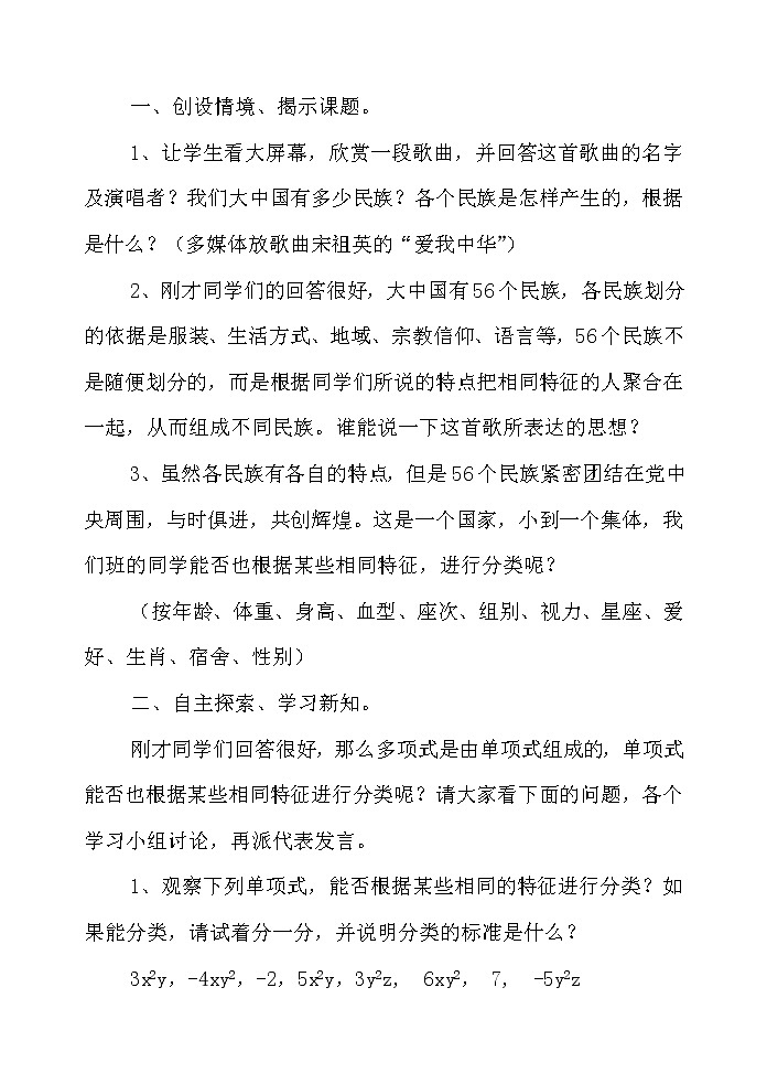 华东师大版数学七年级上册 3.4.1 同类项 教案第2页