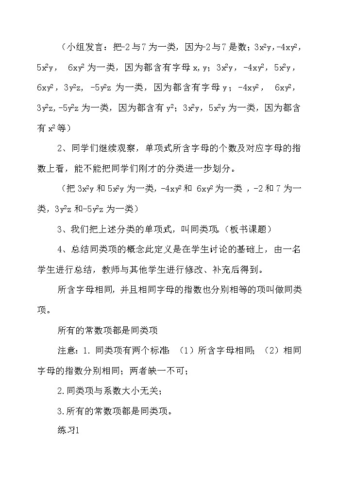 华东师大版数学七年级上册 3.4.1 同类项 教案第3页