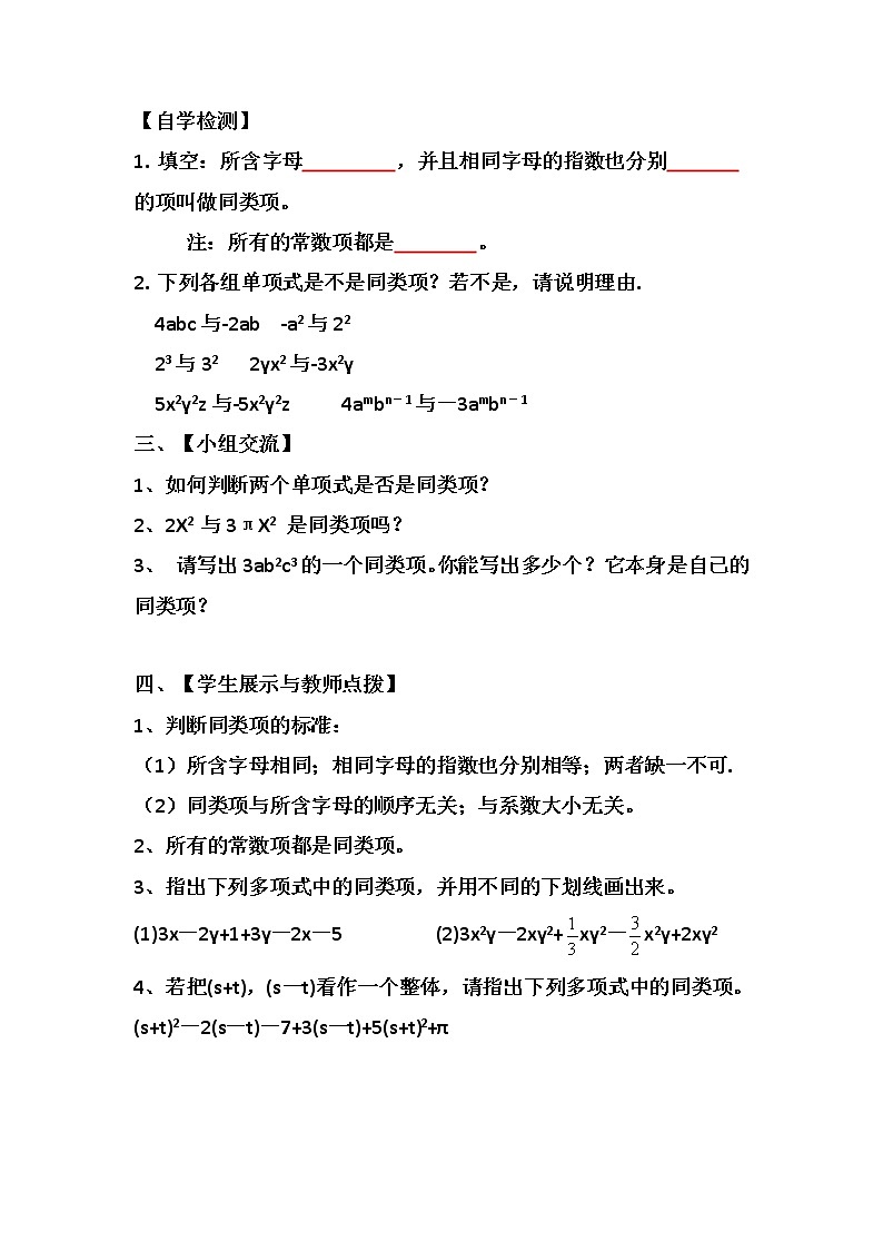 华东师大版数学七年级上册 3.4.1 同类项(3) 教案第2页