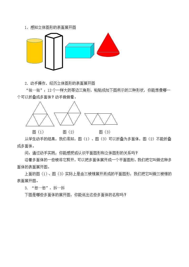 华东师大版数学七年级上册 4.3 立体图形的表面展开图_ 教案第2页