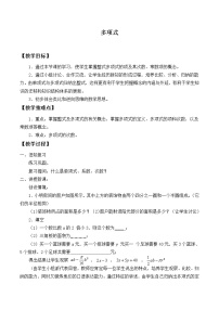 初中数学华师大版七年级上册第3章 整式的加减3.3 整式2 多项式教案