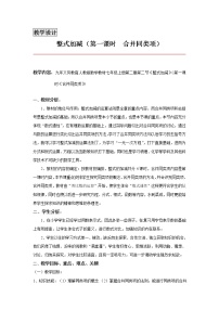 华师大版七年级上册第3章 整式的加减3.4 整式的加减2 合并同类项教学设计