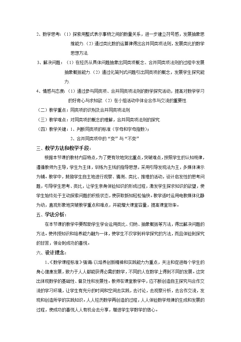 华东师大版数学七年级上册 3.4.2 合并同类项(2) 教案02