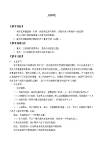 初中数学华师大版七年级上册1 点和线教案及反思