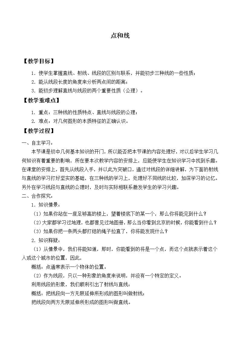 华东师大版数学七年级上册 4.5.1 点和线_(1) 教案第1页