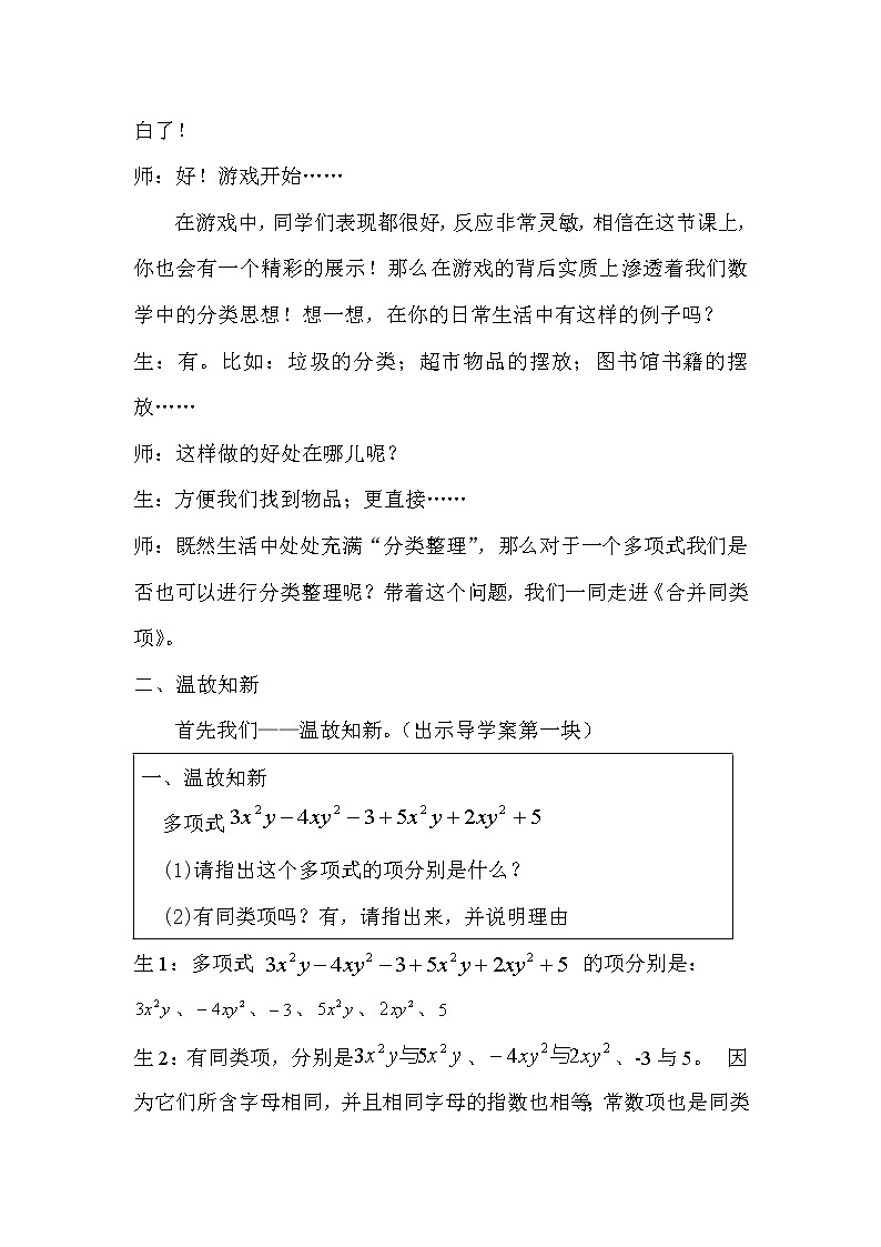 华东师大版数学七年级上册 3.4.2 合并同类项 教案02