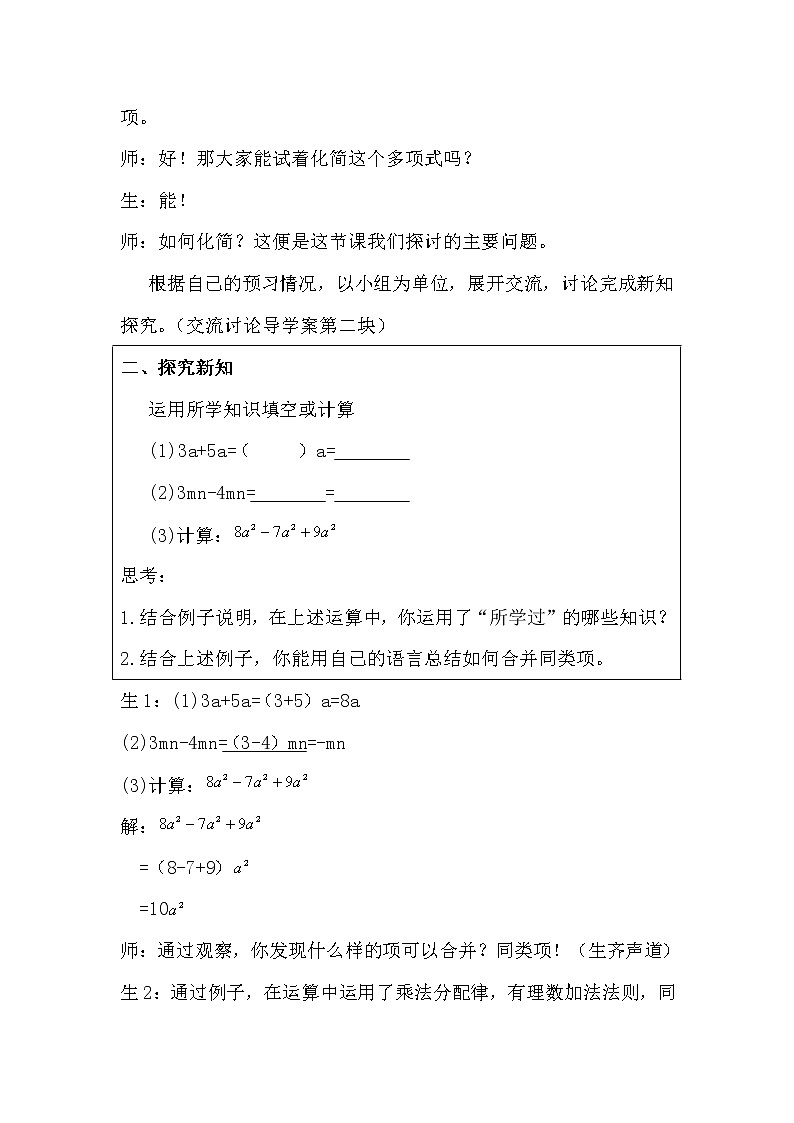 华东师大版数学七年级上册 3.4.2 合并同类项 教案03