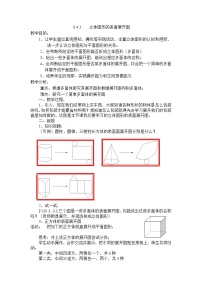 初中数学华师大版七年级上册第4章 图形的初步认识4.3 立体图形的表面展开图教案设计