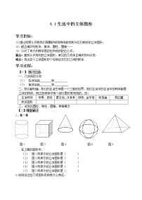 初中华师大版4.1 生活中的立体图形教案