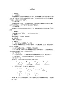 华师大版七年级上册第4章 图形的初步认识4.4 平面图形教案及反思