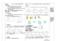 初中数学华师大版七年级上册4.3 立体图形的表面展开图教案及反思