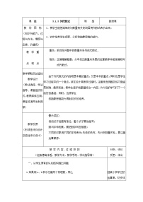 初中数学华师大版七年级上册3 列代数式教案