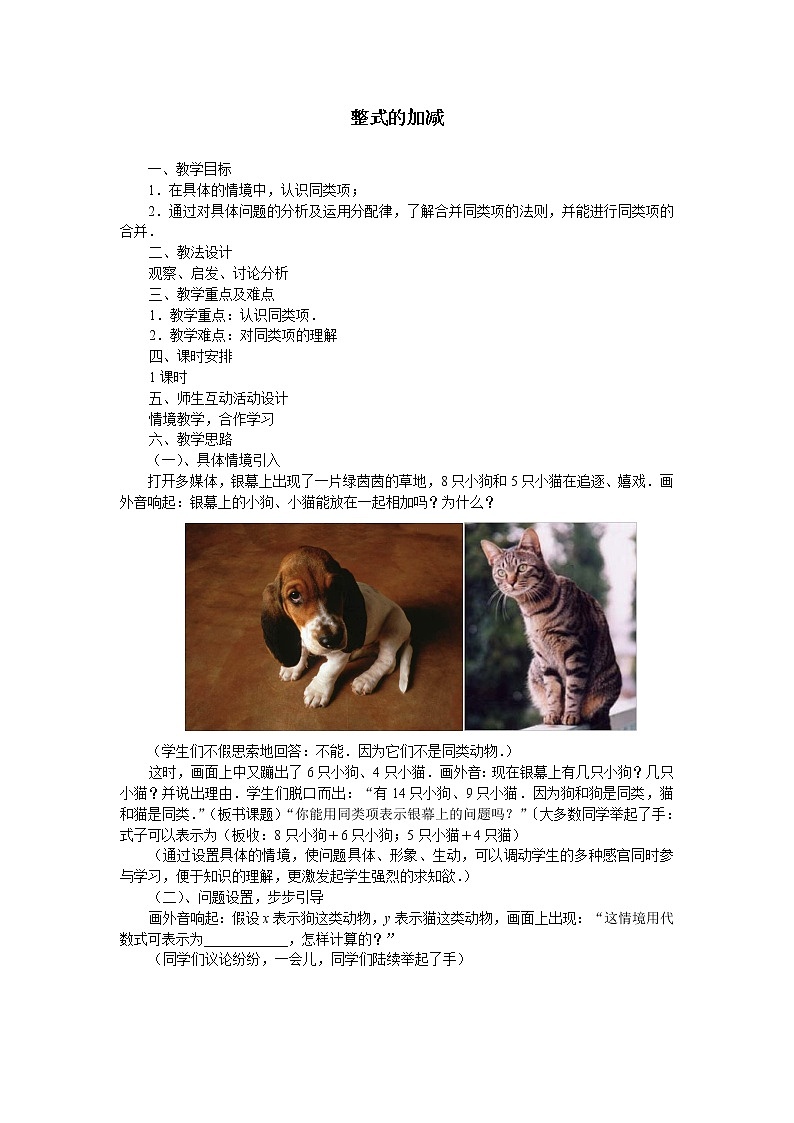 华东师大版数学七年级上册 3.4.2 合并同类项_2 教案01