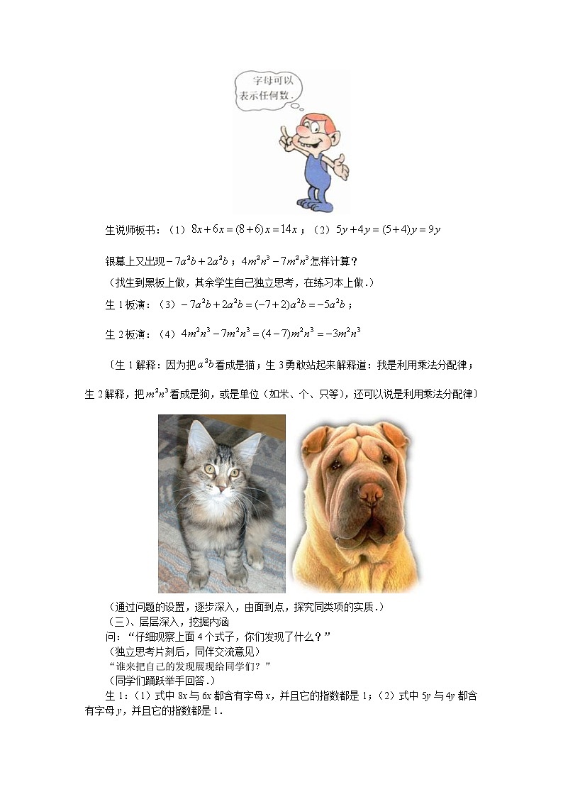 华东师大版数学七年级上册 3.4.2 合并同类项_2 教案02