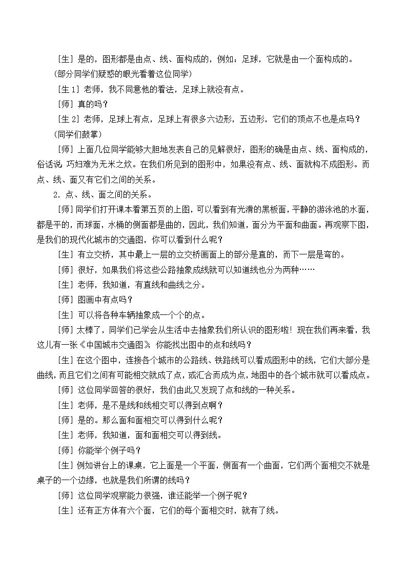 华东师大版数学七年级上册 4.1 生活中的立体图形_ 教案02