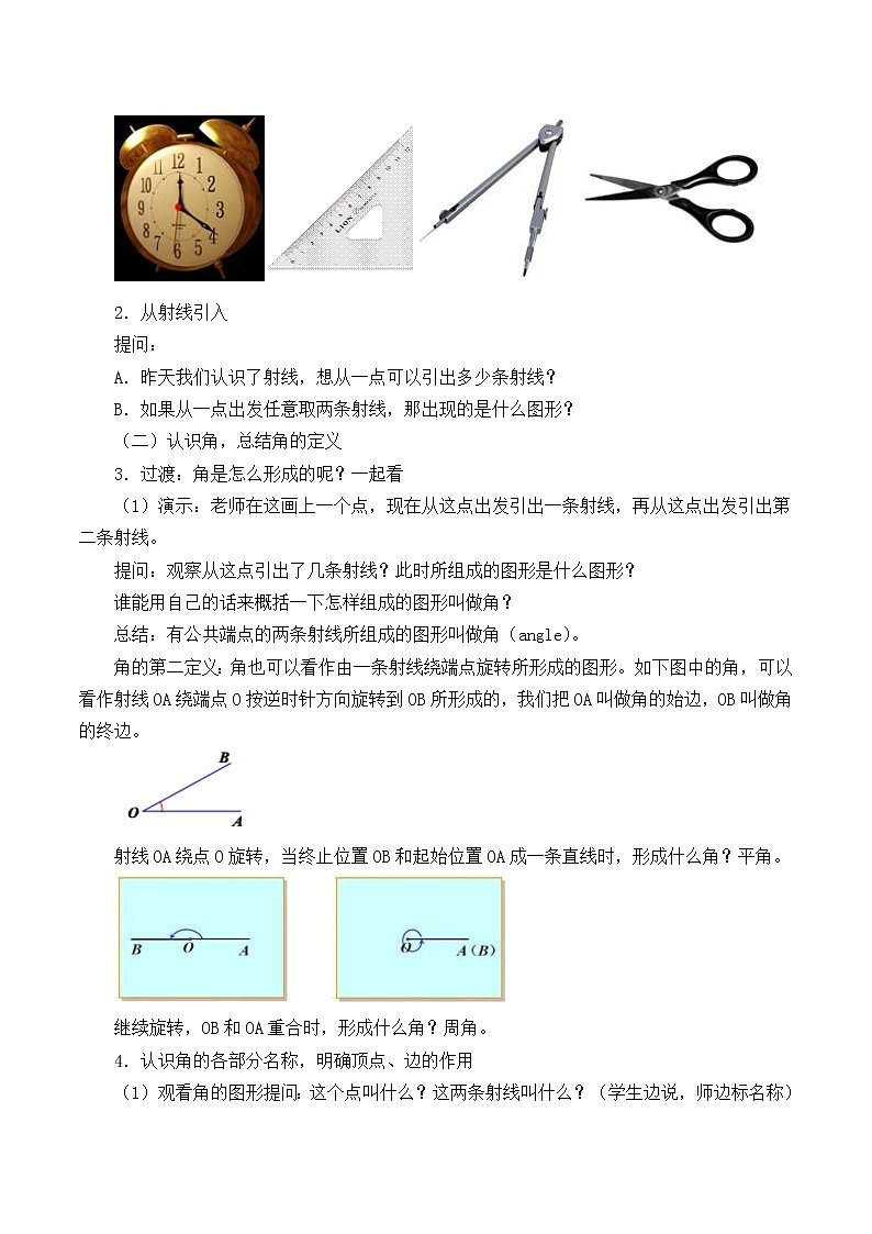 华东师大版数学七年级上册 4.6.1 角_ 教案02