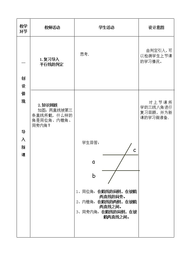 华东师大版数学七年级上册 5.2.3 平行线的性质 教案第3页
