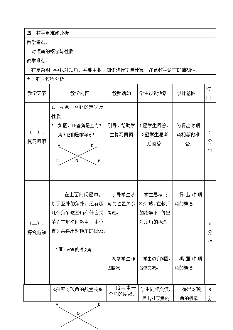 华东师大版数学七年级上册 5.1.1 对顶角 教案02
