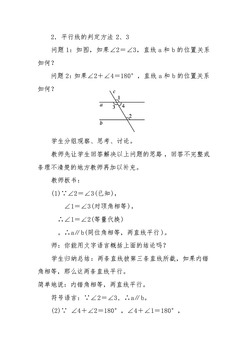 华东师大版数学七年级上册 5.2.2 平行线的判定(3) 教案03