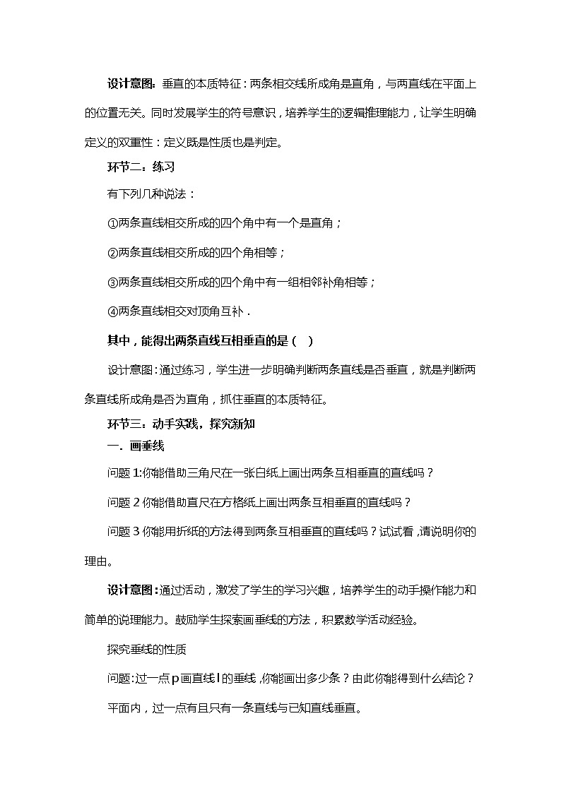 华东师大版数学七年级上册 5.1.2 垂线 教案03