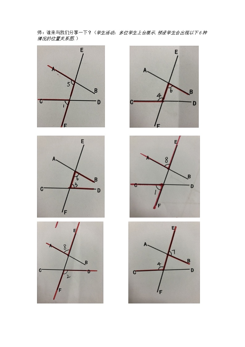华东师大版数学七年级上册 5.1.3 同位角、内错角、同旁内角(2) 教案03