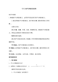 华师大版七年级上册2 角的比较和运算教案