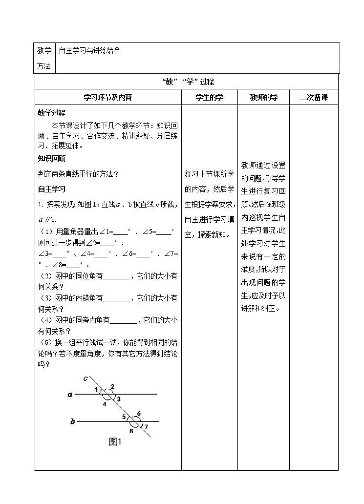 华东师大版数学七年级上册 5.2.3 平行线的性质(4) 教案02