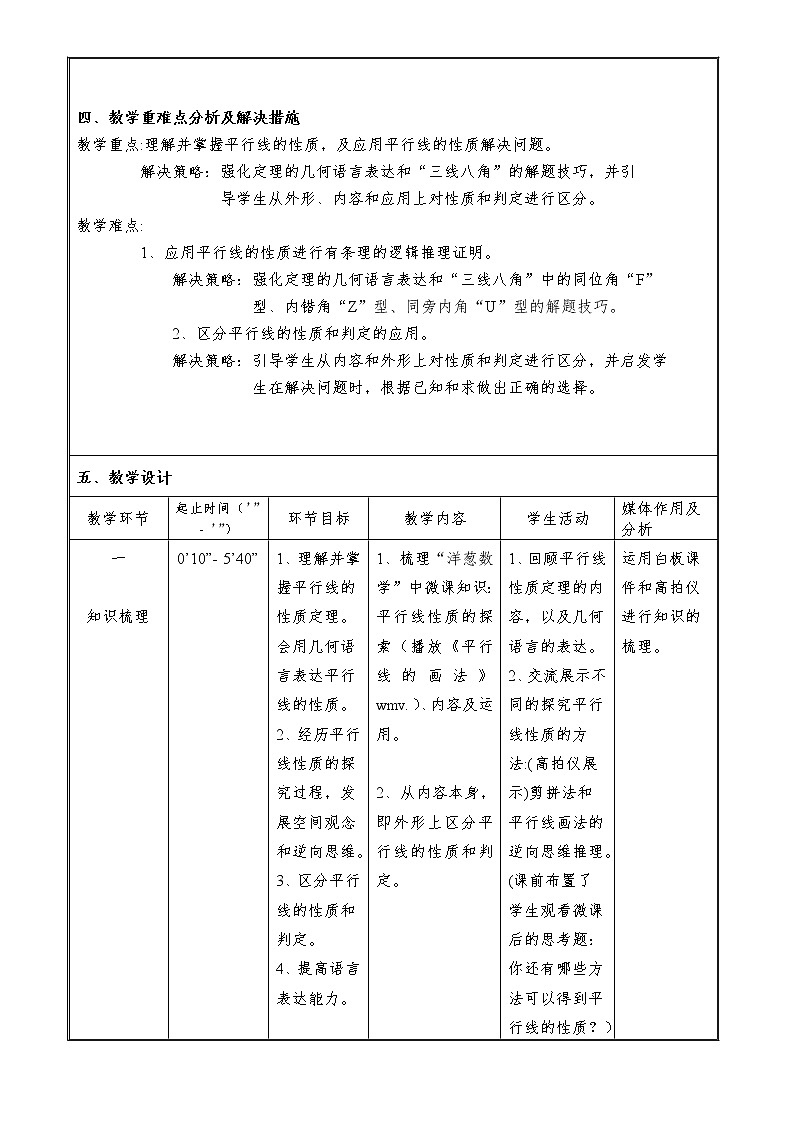 华东师大版数学七年级上册 5.2.3 平行线的性质(3) 教案第2页