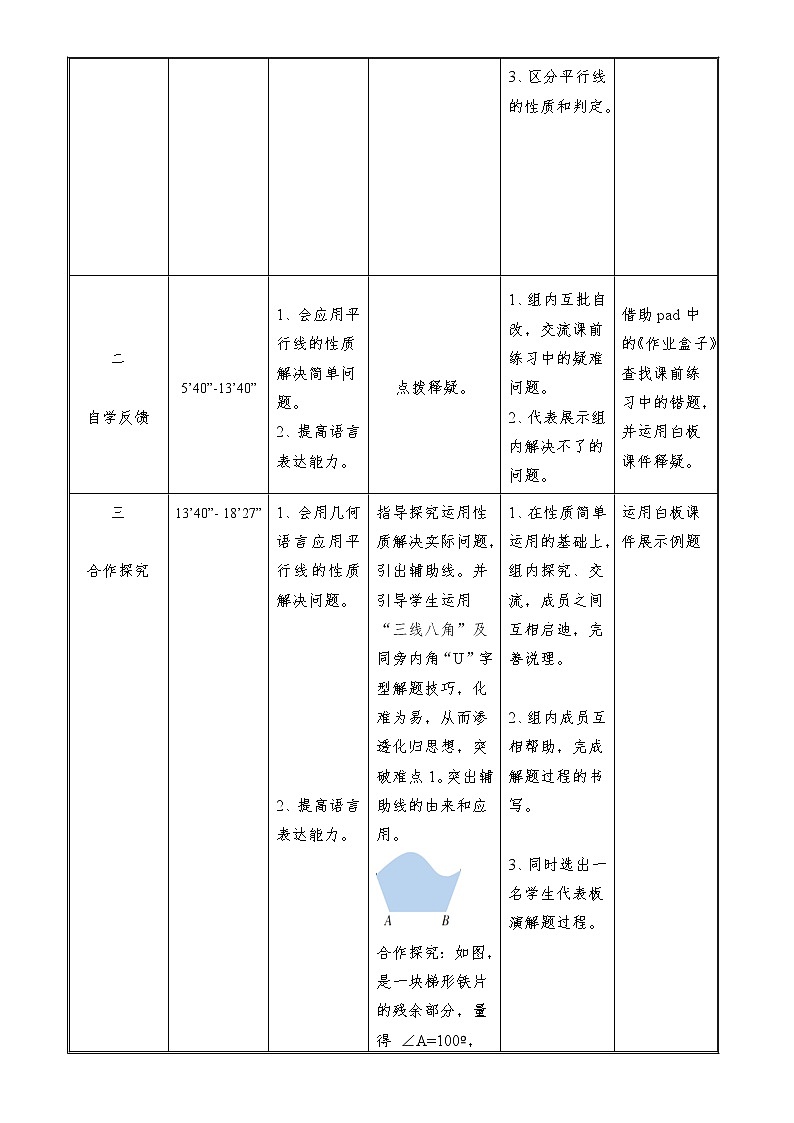 华东师大版数学七年级上册 5.2.3 平行线的性质(3) 教案第3页