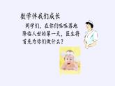 华东师大版数学七年级上册 1.1  数学伴我们成长 课件