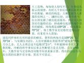 華東師大版數(shù)學(xué)七年級(jí)上冊(cè) 1.1 數(shù)學(xué)伴我們成長_ 課件