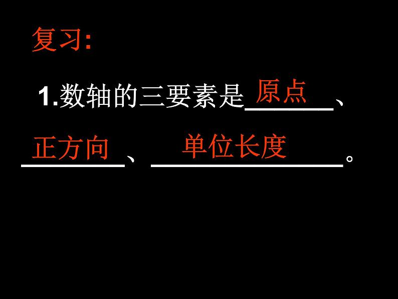 华东师大版数学七年级上册 2.2.1 数轴_(1) 课件02