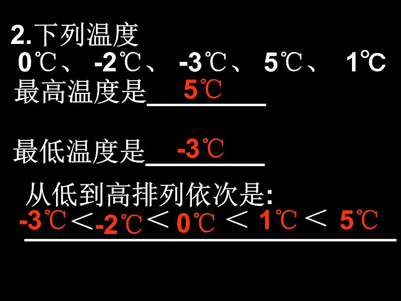 华东师大版数学七年级上册 2.2.1 数轴_(1) 课件03