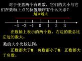 华东师大版数学七年级上册 2.2.1 数轴_(1) 课件