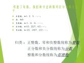 华东师大版数学七年级上册 2.1.1 有理数_ 课件