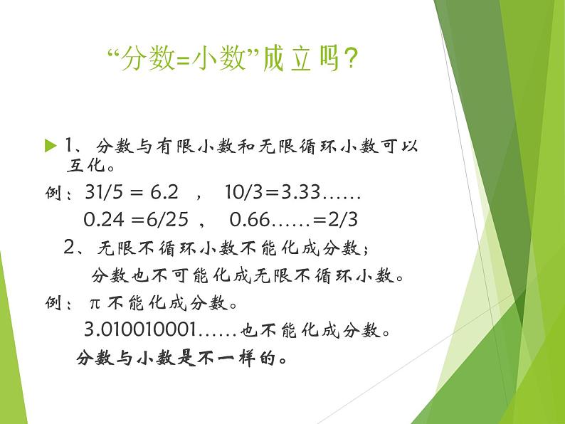 华东师大版数学七年级上册 2.1.1 有理数_ 课件03