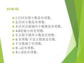 华东师大版数学七年级上册 2.1.1 有理数_ 课件