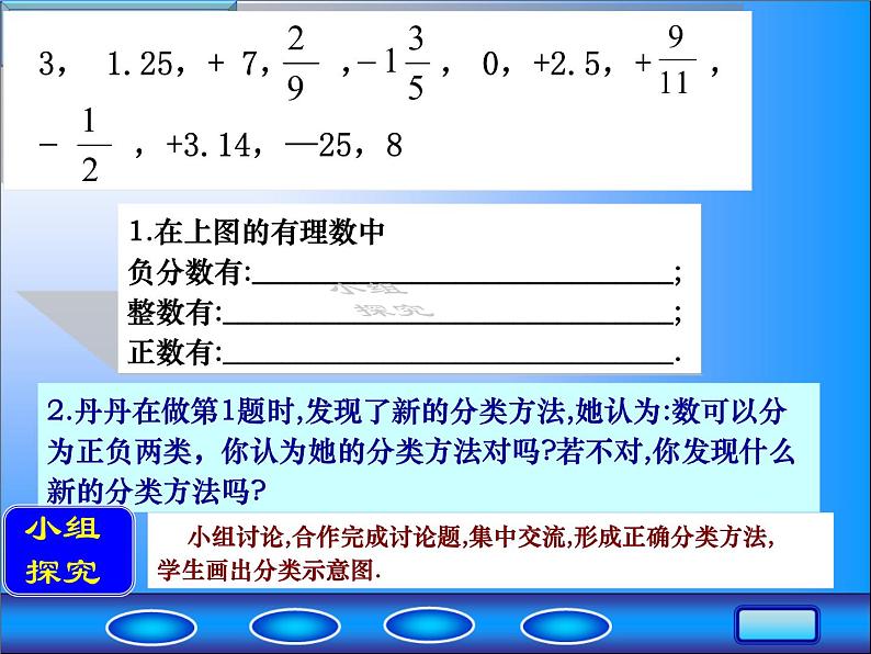 华东师大版数学七年级上册 2.1.1 有理数_(1) 课件第5页