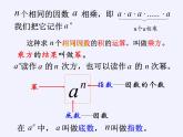 华东师大版数学七年级上册 2.11  有理数的乘方 课件