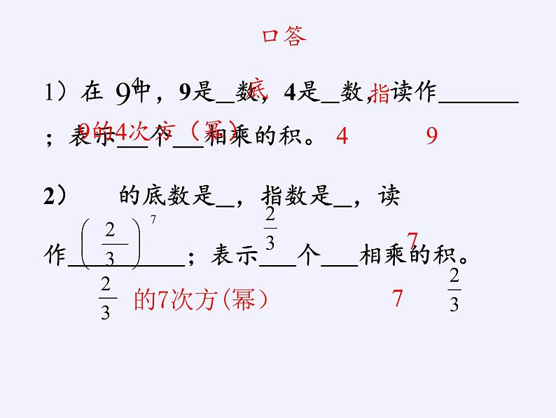 华东师大版数学七年级上册 2.11  有理数的乘方 课件第4页