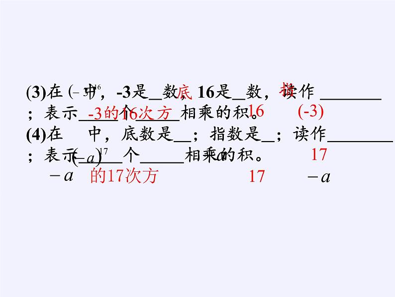 华东师大版数学七年级上册 2.11  有理数的乘方 课件第5页