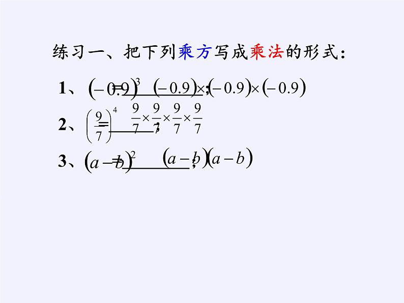 华东师大版数学七年级上册 2.11  有理数的乘方 课件07