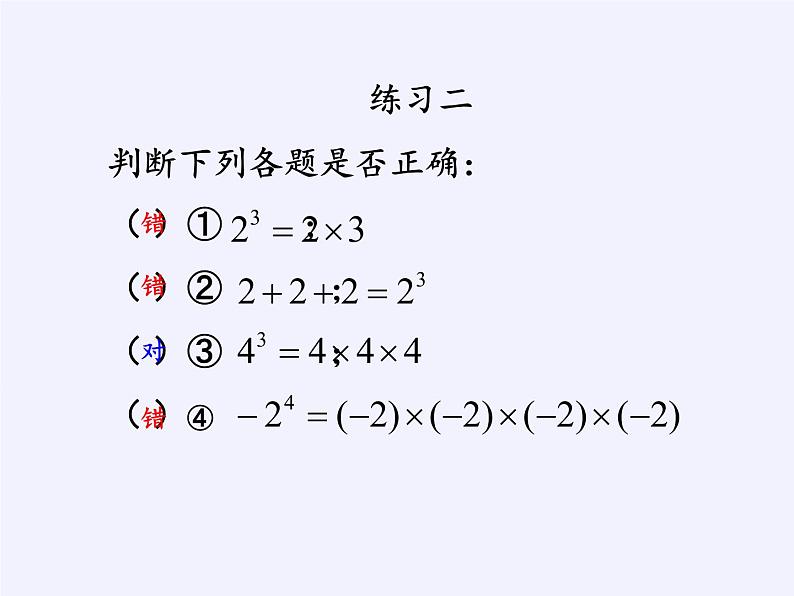 华东师大版数学七年级上册 2.11  有理数的乘方 课件第8页