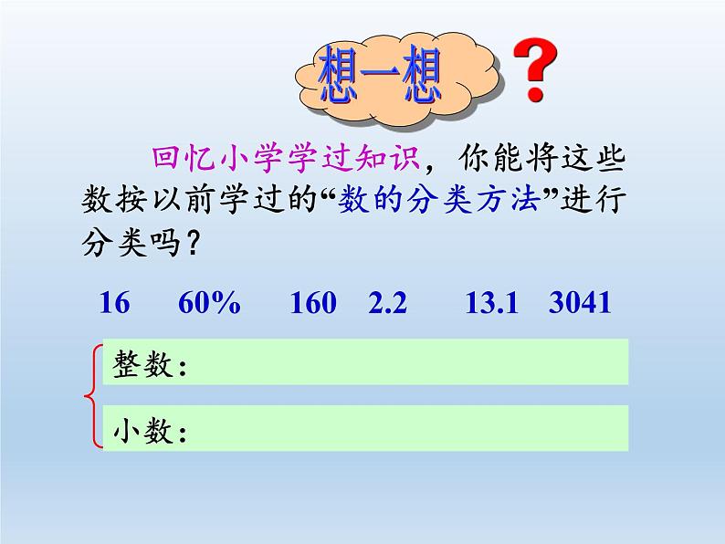 华东师大版数学七年级上册 2.1.1 正数和负数(2) 课件04