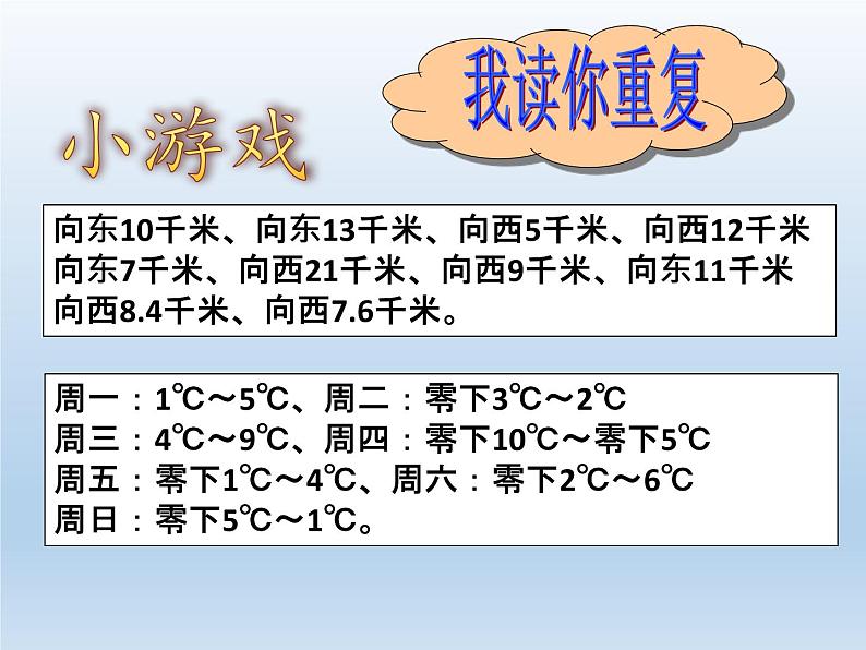 华东师大版数学七年级上册 2.1.1 正数和负数(2) 课件07