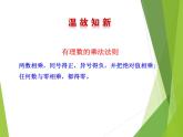 华东师大版数学七年级上册 2.10 有理数的除法_ 课件