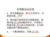 华东师大版数学七年级上册 2.7 有理数的减法_ 课件