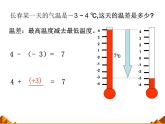 华东师大版数学七年级上册 2.7 有理数的减法_ 课件