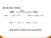 华东师大版数学七年级上册 2.7 有理数的减法_ 课件