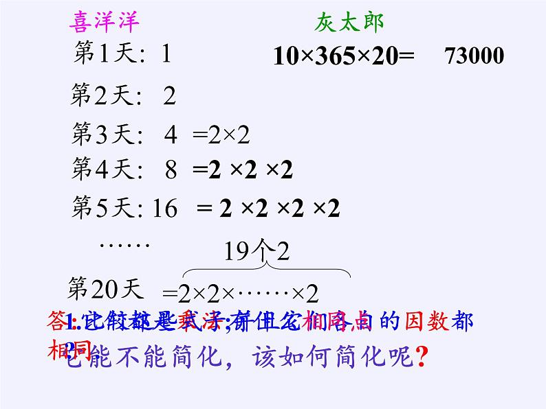 华东师大版数学七年级上册 2.11 有理数的乘方(1) 课件第3页